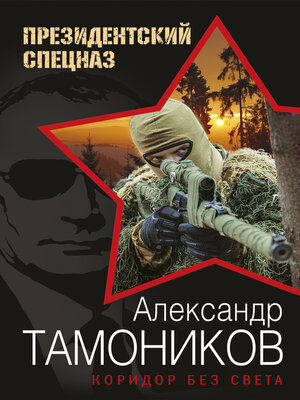 cover image of Коридор без света